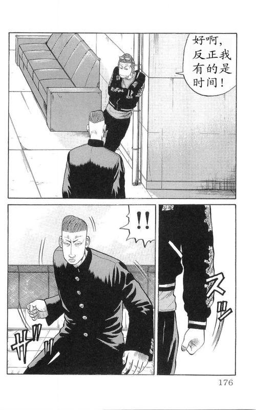 热血高校 17卷 第166页