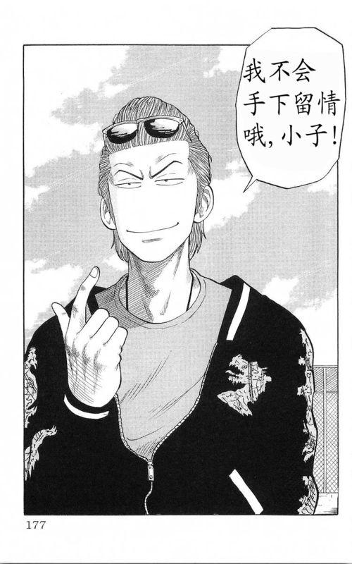 热血高校 17卷 第167页