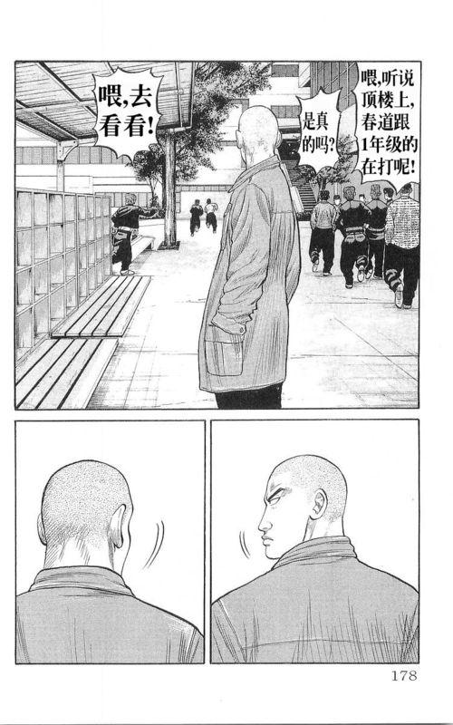 热血高校 17卷 第168页