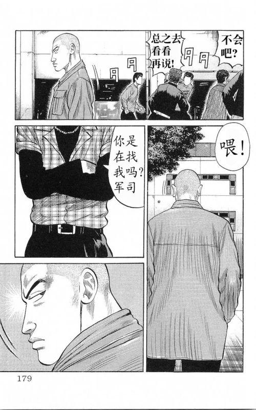 热血高校 17卷 第169页