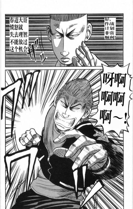 热血高校 18卷 第14页