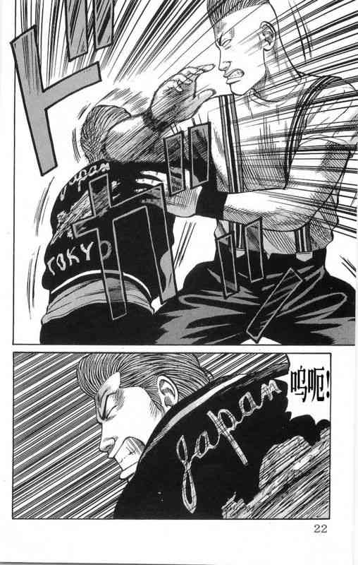 热血高校 18卷 第16页