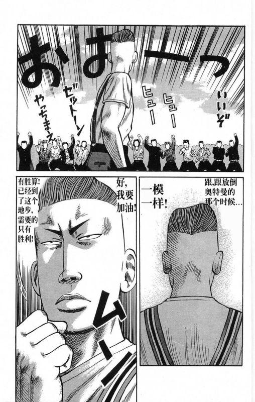 热血高校 18卷 第23页