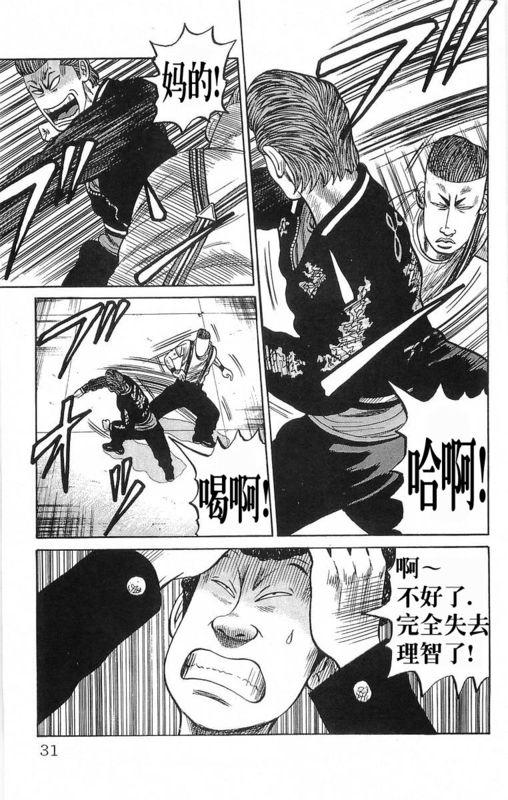 热血高校 18卷 第25页