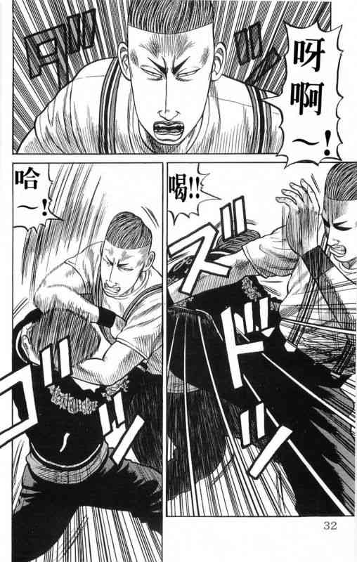 热血高校 18卷 第26页