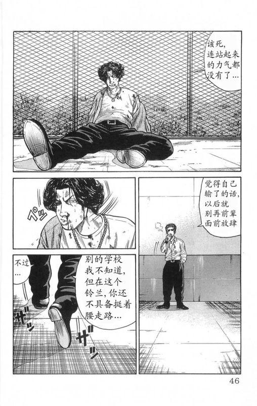 热血高校 18卷 第40页