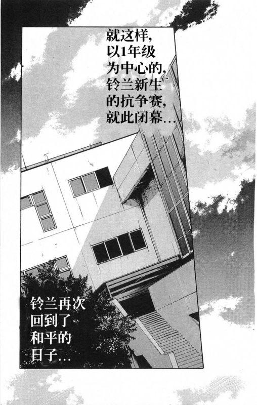 热血高校 18卷 第43页