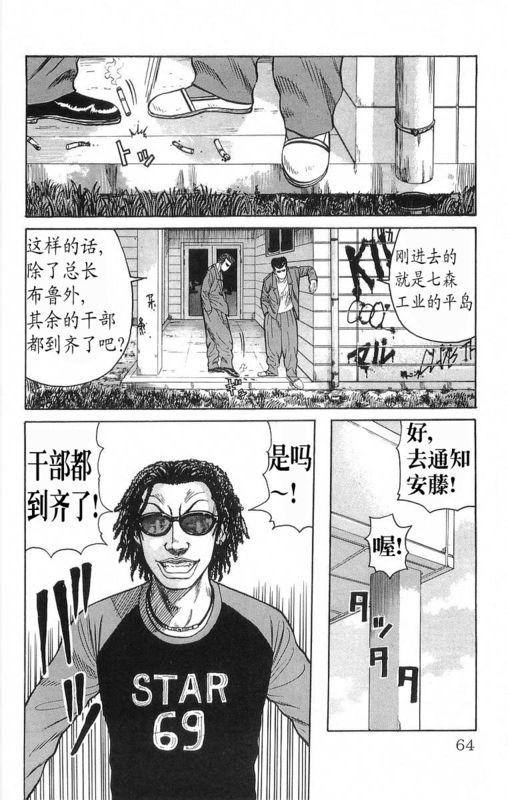 热血高校 18卷 第57页