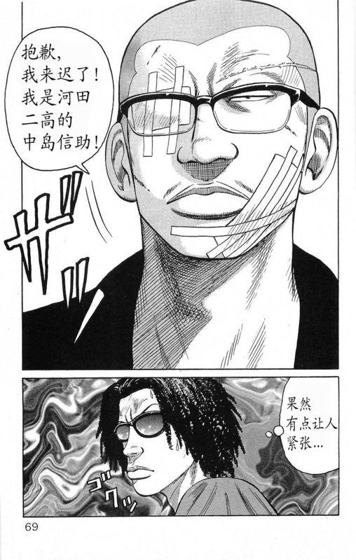 热血高校 18卷 第62页