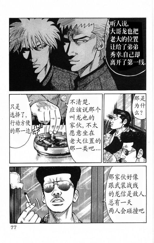 热血高校 18卷 第70页