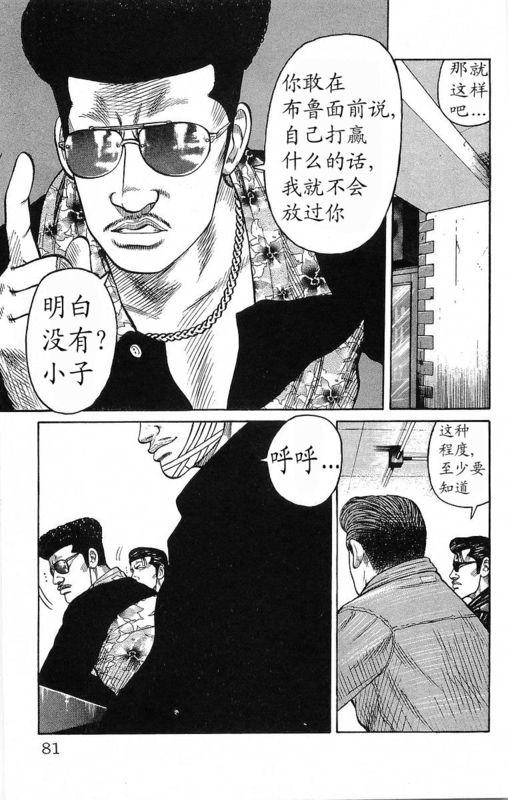 热血高校 18卷 第74页