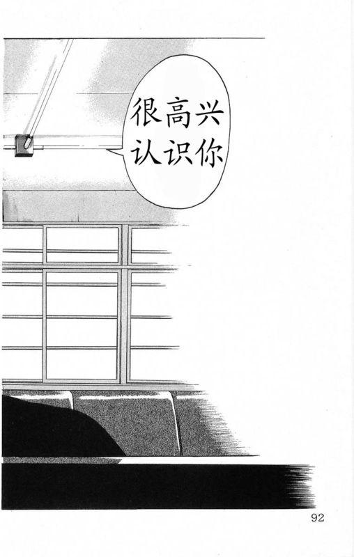 热血高校 18卷 第85页