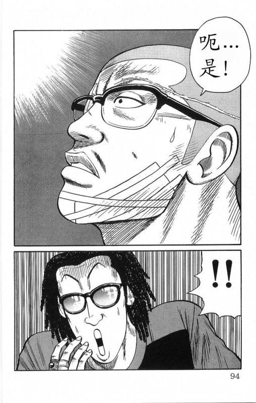 热血高校 18卷 第87页