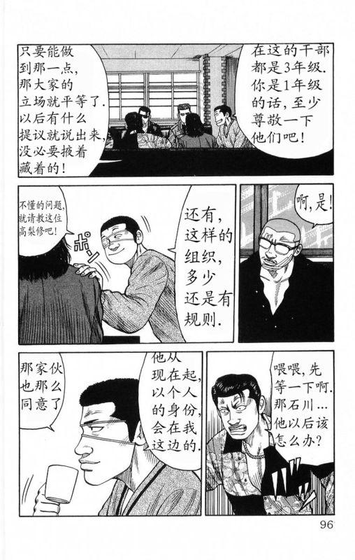 热血高校 18卷 第89页