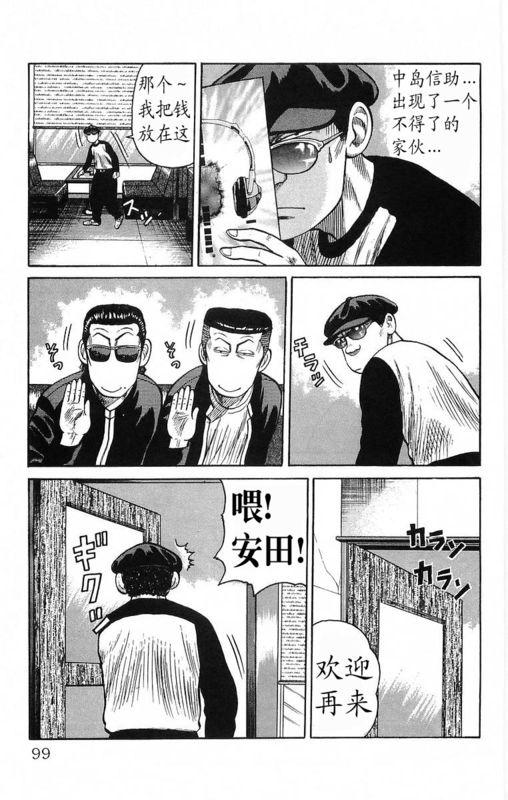 热血高校 18卷 第92页