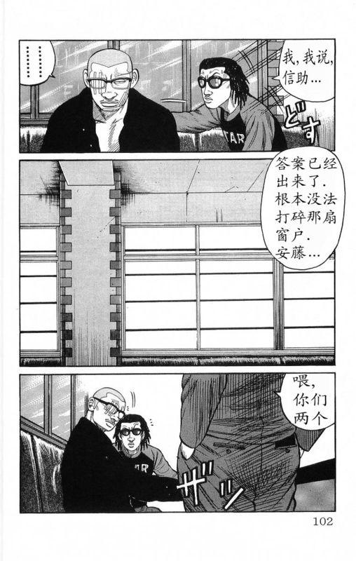 热血高校 18卷 第95页