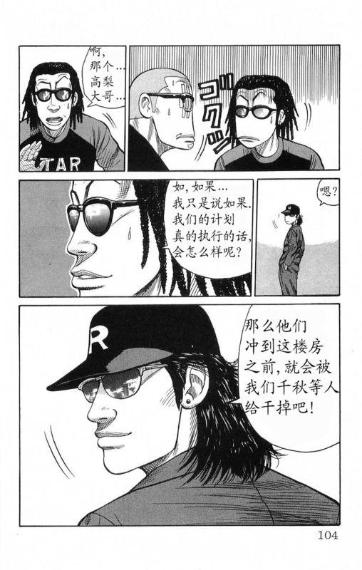 热血高校 18卷 第97页