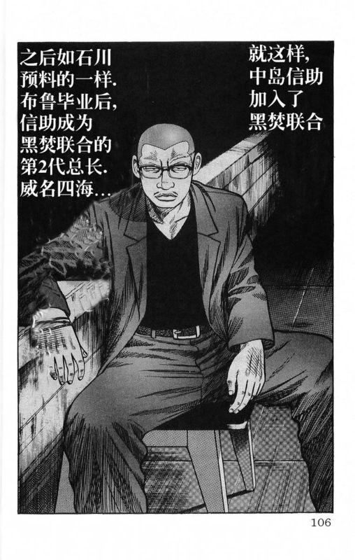 热血高校 18卷 第99页