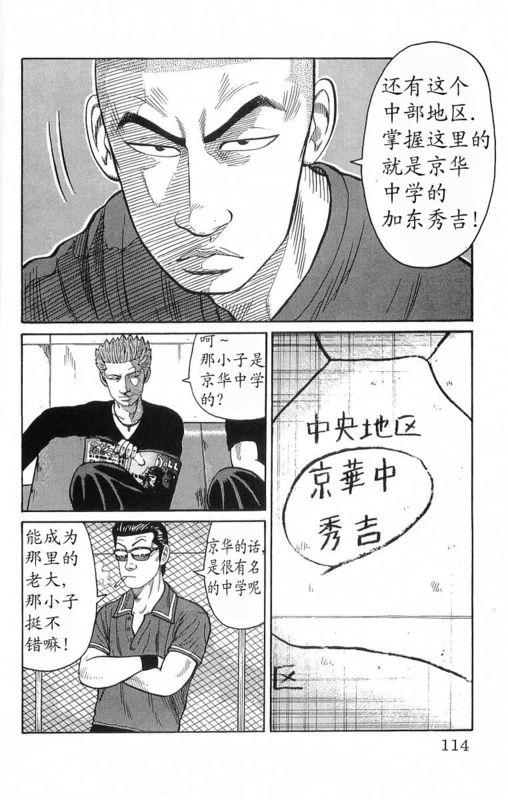 热血高校 18卷 第107页