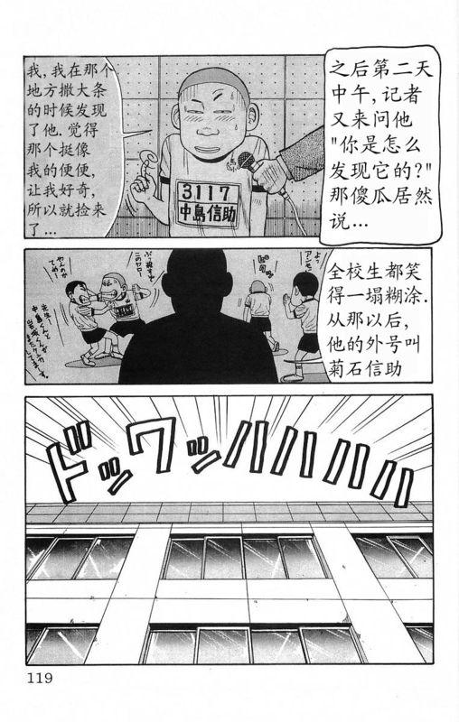 热血高校 18卷 第112页