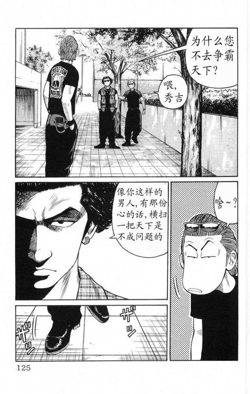 热血高校 18卷 第118页