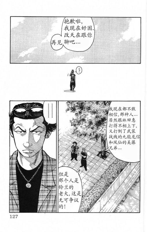 热血高校 18卷 第120页