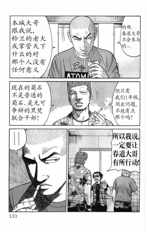 热血高校 18卷 第124页