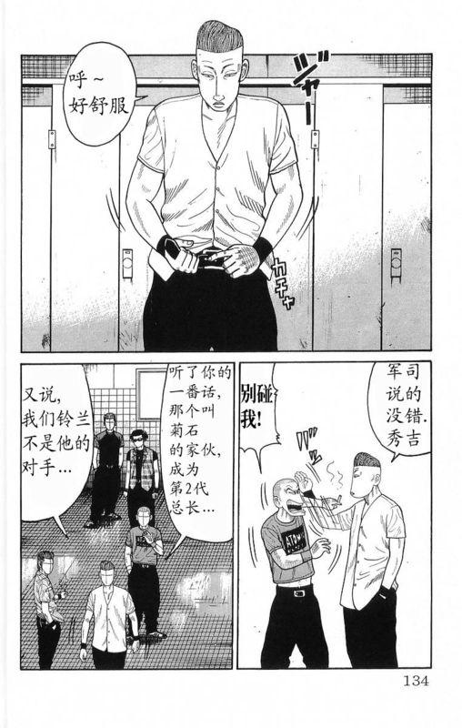 热血高校 18卷 第127页