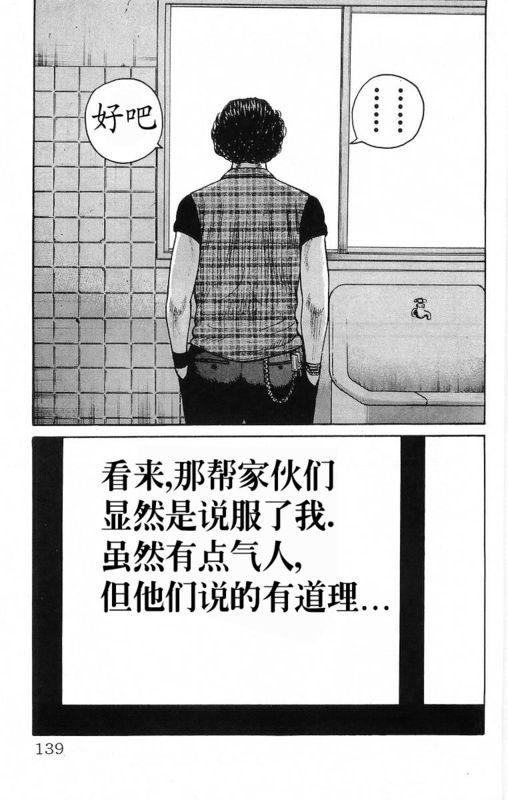 热血高校 18卷 第132页