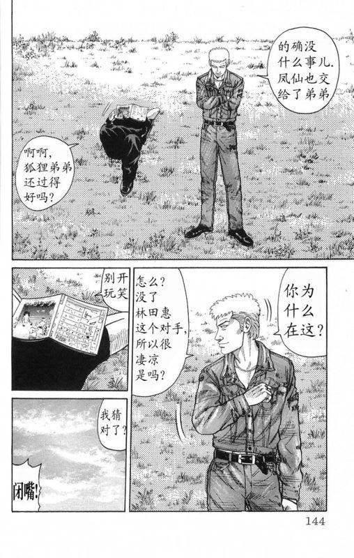 热血高校 18卷 第137页