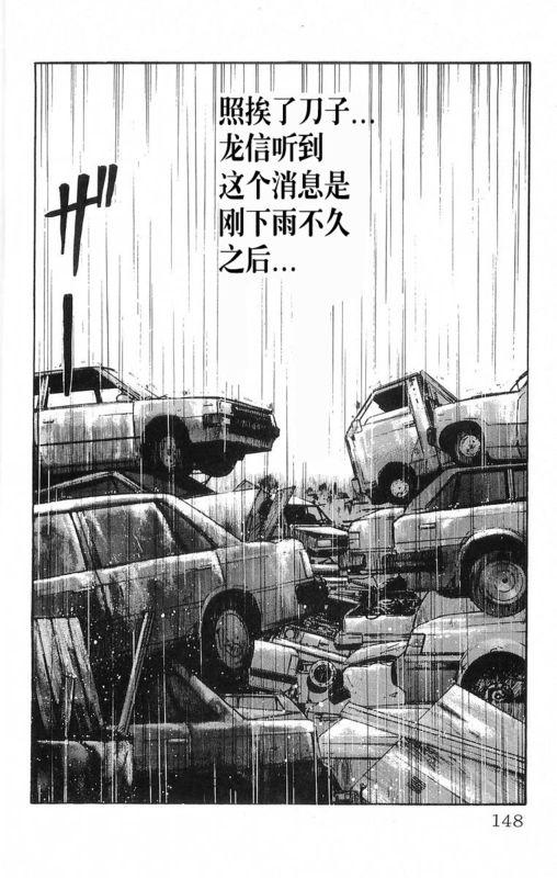 热血高校 18卷 第141页