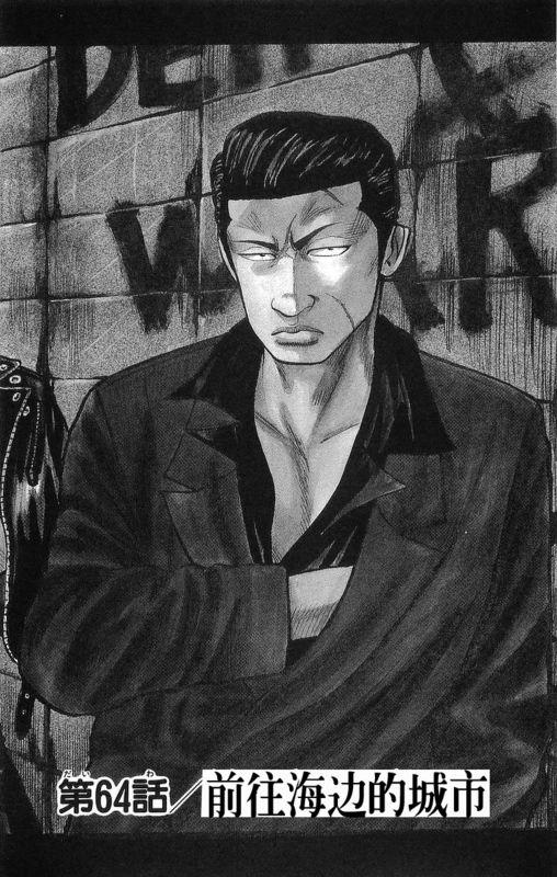 热血高校 18卷 第143页