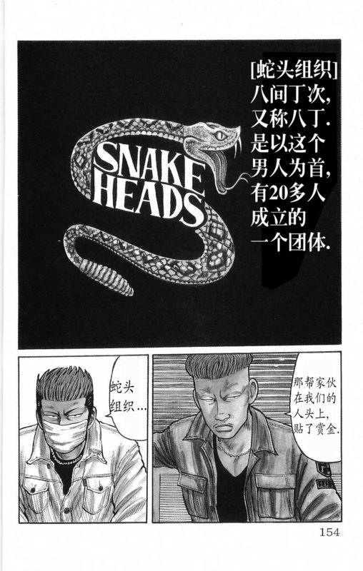 热血高校 18卷 第145页