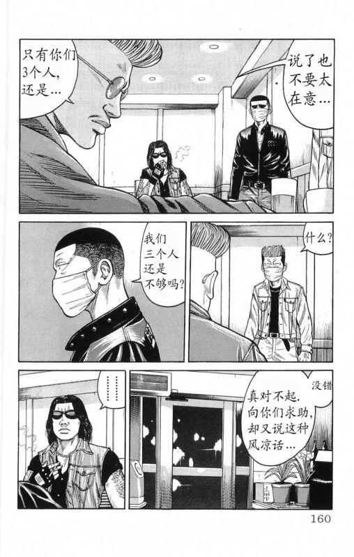 热血高校 18卷 第151页