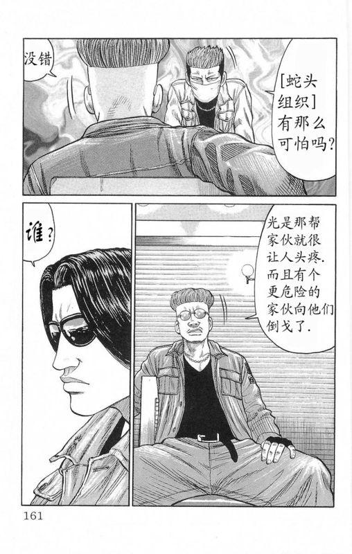 热血高校 18卷 第152页