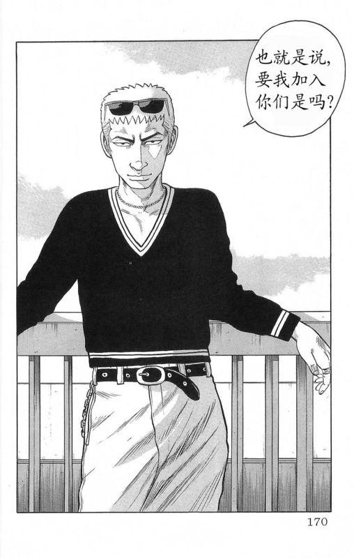 热血高校 18卷 第161页