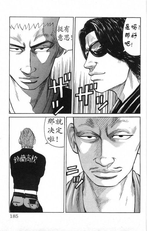 热血高校 18卷 第176页