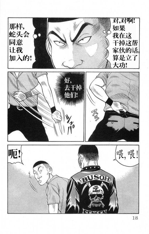 热血高校 19卷 第14页