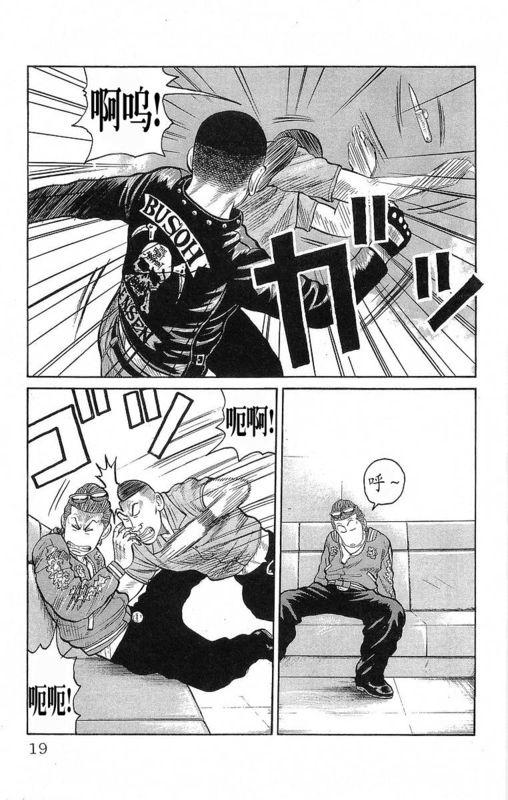 热血高校 19卷 第15页