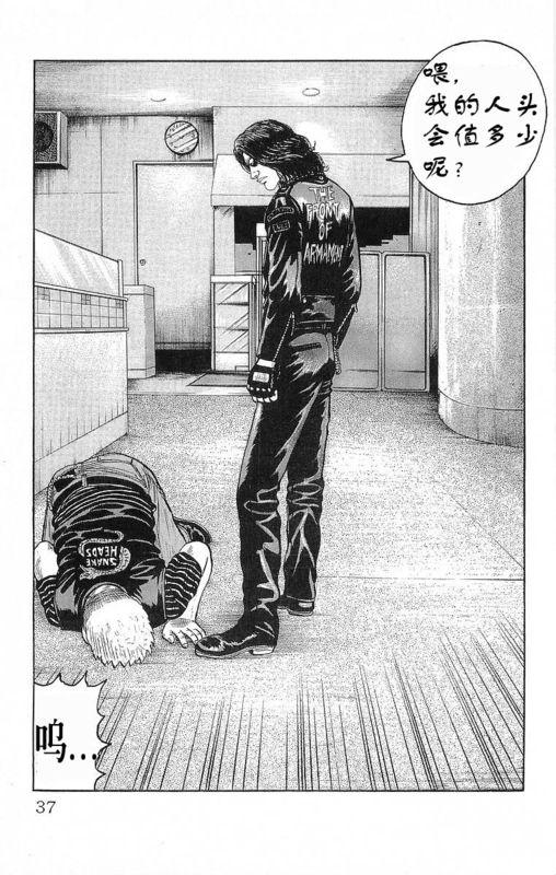 热血高校 19卷 第33页