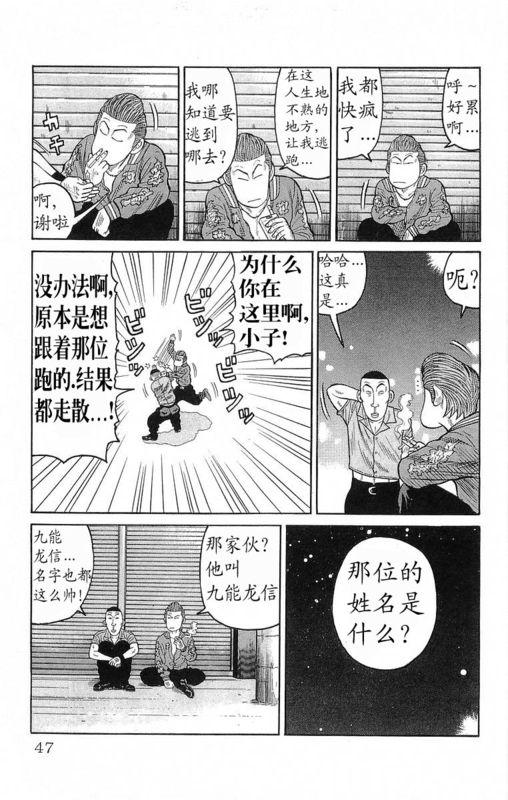 热血高校 19卷 第43页