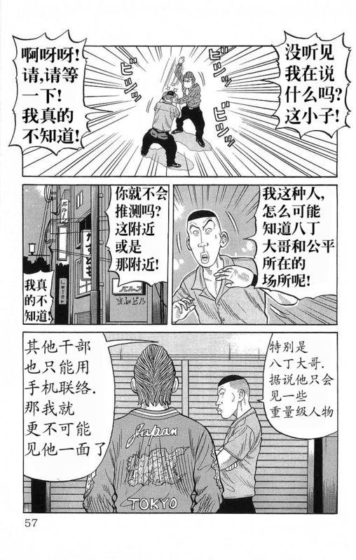 热血高校 19卷 第52页