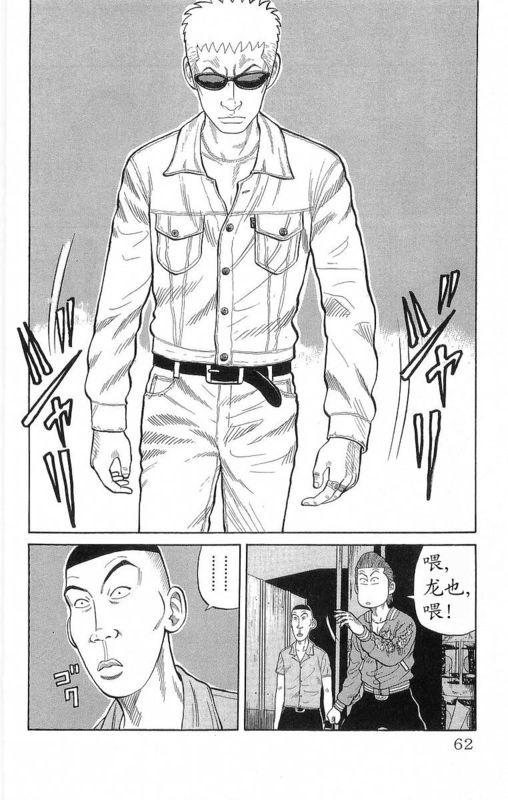 热血高校 19卷 第57页