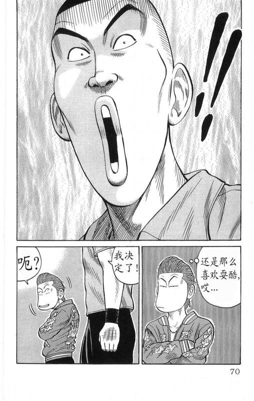 热血高校 19卷 第65页