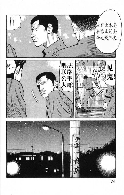 热血高校 19卷 第69页