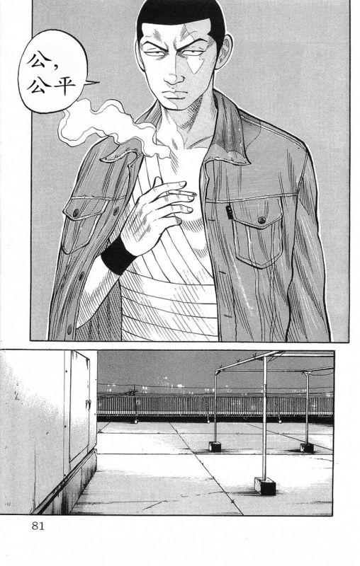 热血高校 19卷 第76页