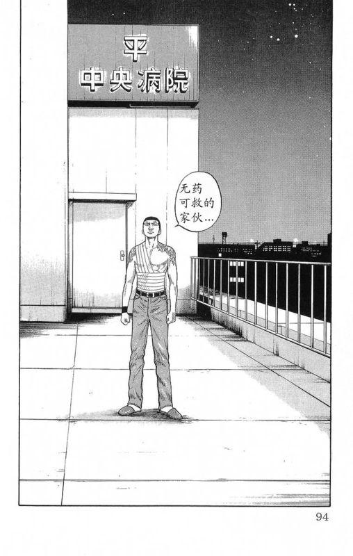 热血高校 19卷 第89页