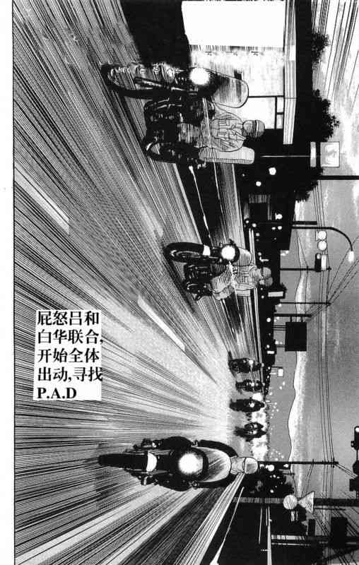 热血高校 19卷 第91页