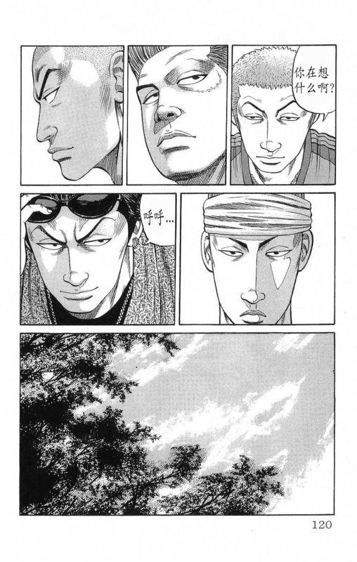 热血高校 19卷 第115页