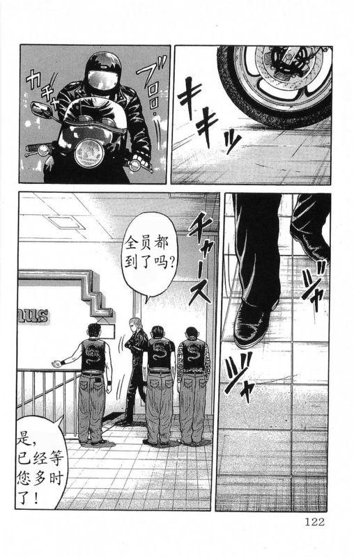 热血高校 19卷 第117页